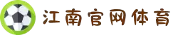 JN江南·(中国区)体育官方网站-JN SPORTS